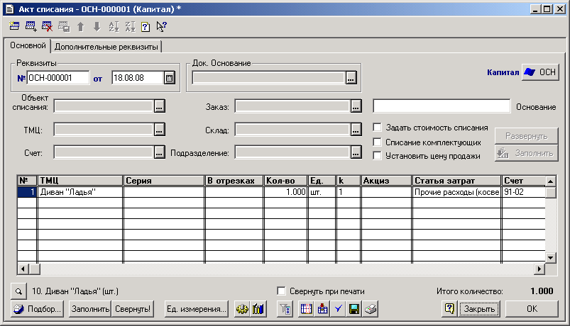 Акт На Списание Материалов Бланк М 29 - savish