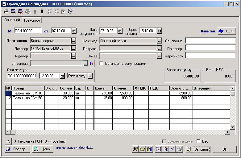 Документ "Приходная накладная" (УАУ) — КинтВики