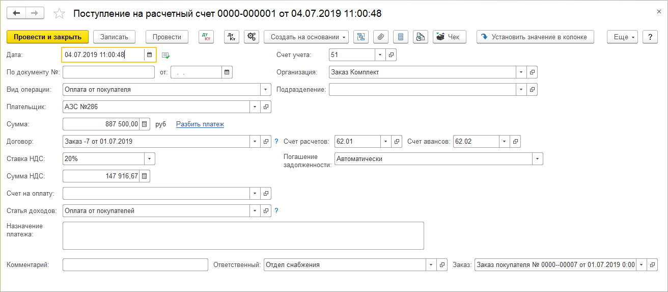 Документ "Банковская выписка" (УАУ8) — КинтВики