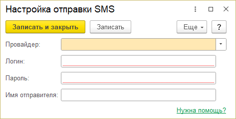 Настройка отправки SMS .png