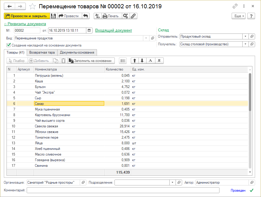 Документ "Перемещение товаров" (КУС) — КинтВики