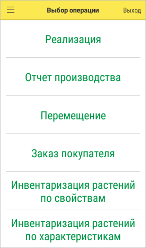 Начальная страница мобильного приложения «Кинт: ТСД»