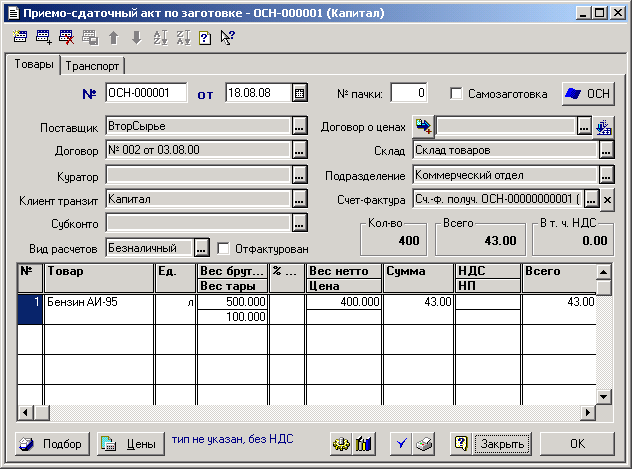 Приемо Сдаточный Акт Металлолом Бланк - dkservic