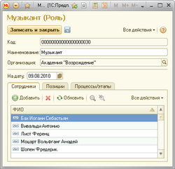 Роль: список сотрудников