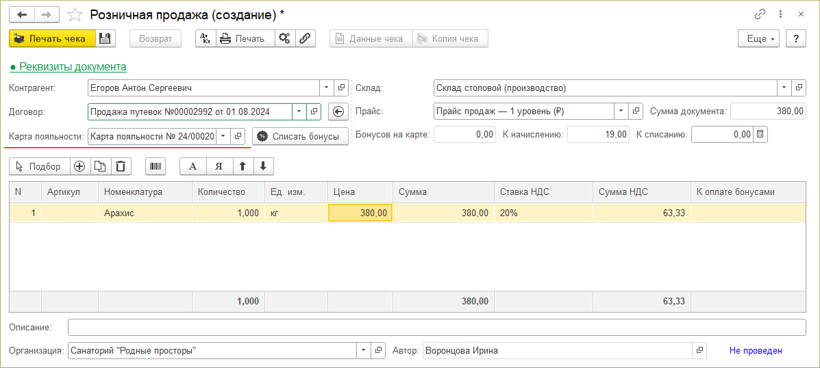 Инстр Розн продажа Карта лояльности.png