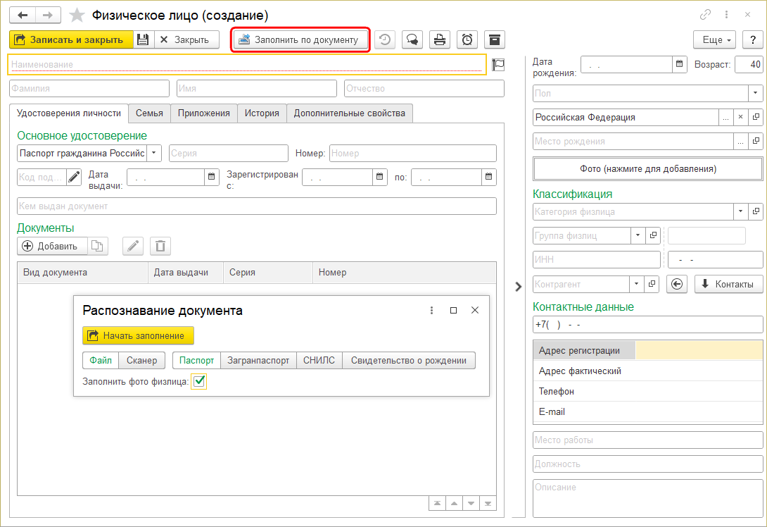 Карт физлица пустая Заполнить по документу.png