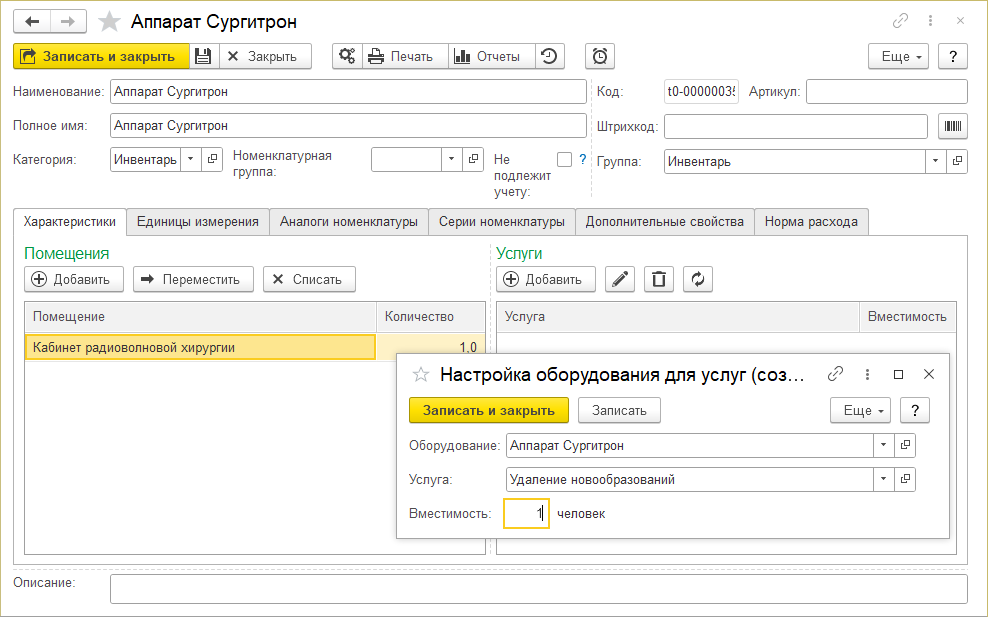 Инструкция Закрепление услуги за оборудованием в Оборудовании.png