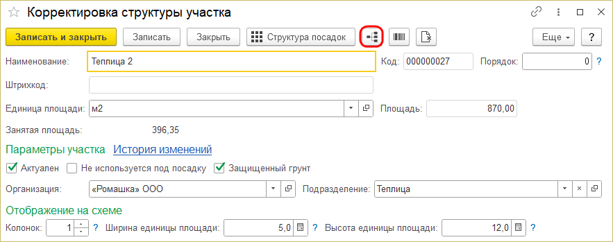 Корректировка структуры участка.png