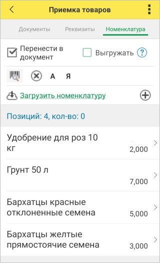 ТСД Поступление товаров с номенкл..jpg