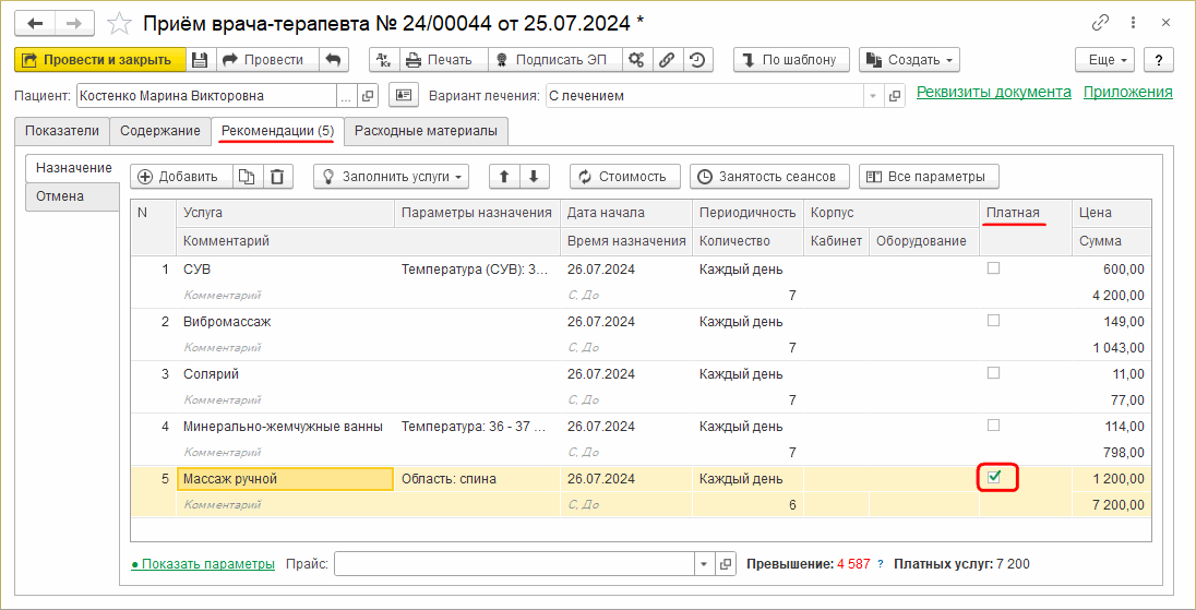 Инстр Медзапись Рекомендации Плат услуга.png