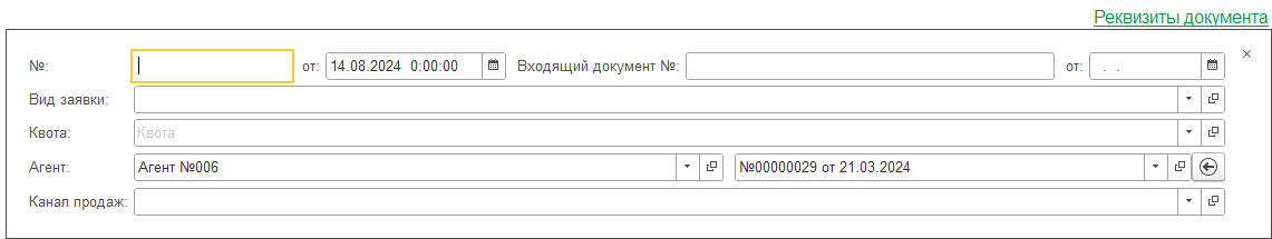 Заявка Реквизиты документа.png