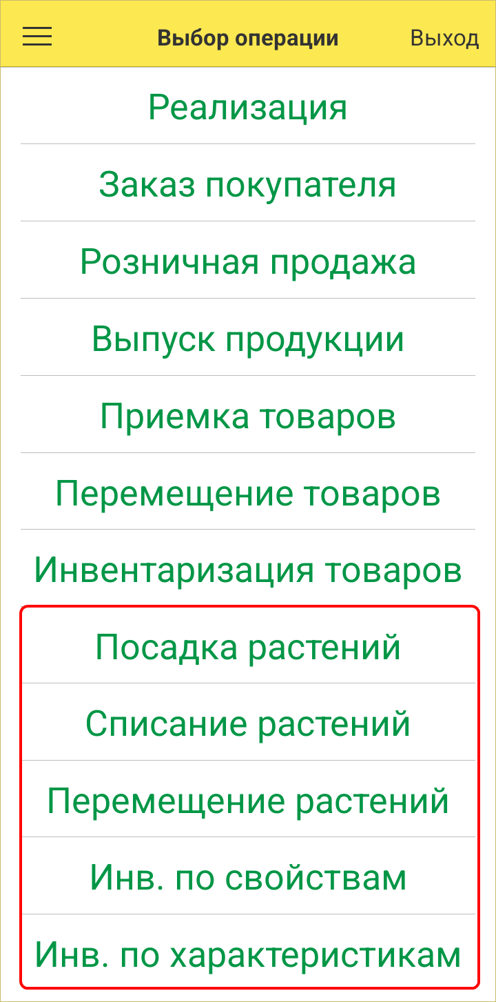 ТСД - документы растениеводства.png