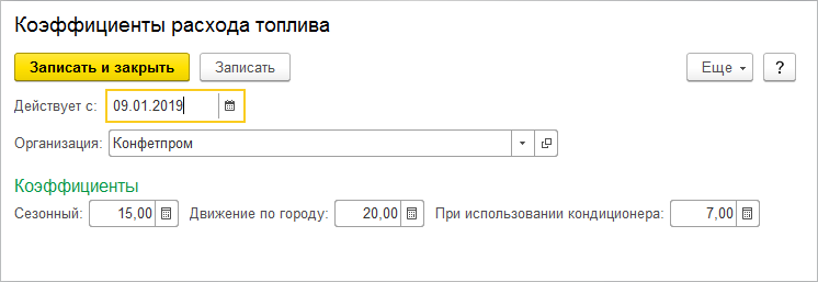 Справочник "Коэффициенты расхода топлива" (УАУ8) — КинтВики