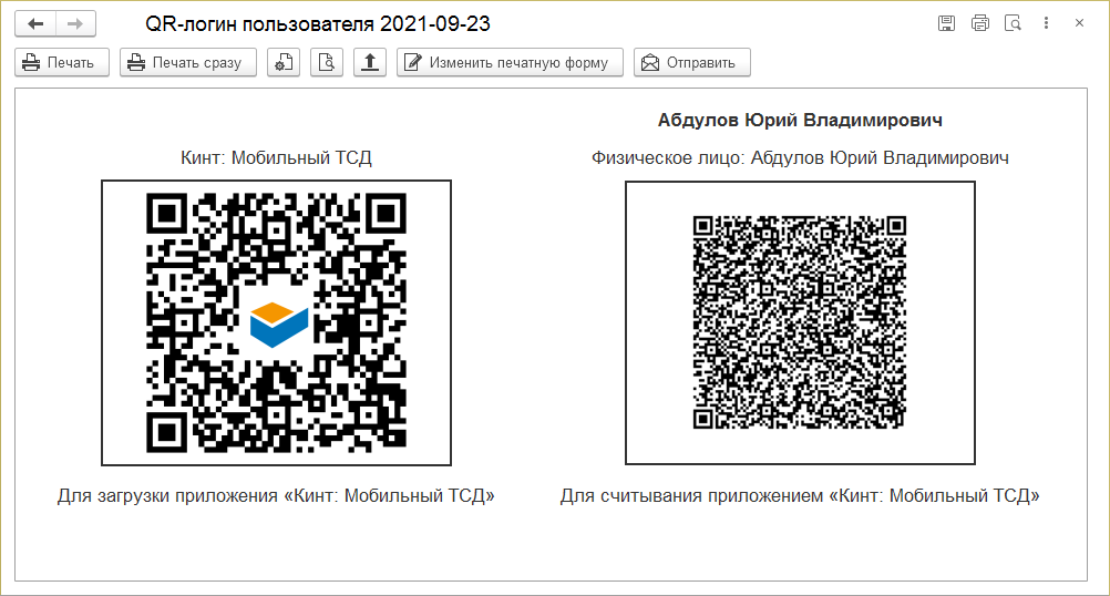 QR-код пользователя и QR-код для МП в УАУ8.png