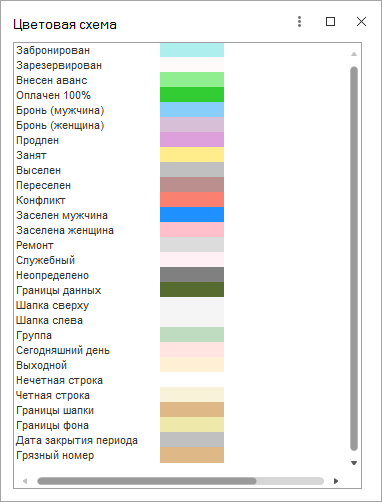 Цветовая схема.png