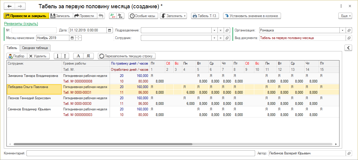 Документ "Табель учета рабочего времени" (УАУ8) — КинтВики