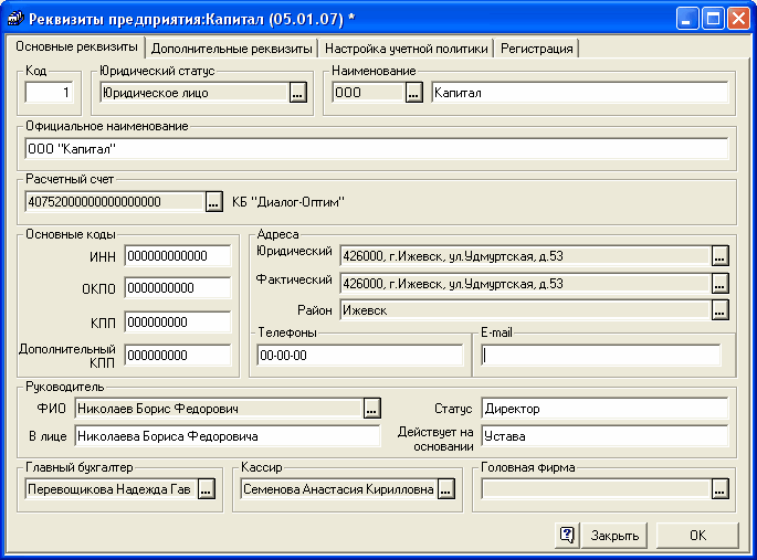 Справочник "Фирмы". Основные реквизиты — КинтВики