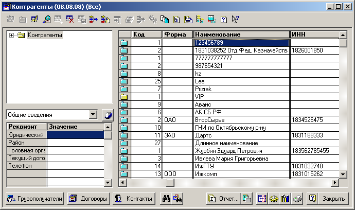 Справочник "Реестр контрагентов" (УАУ) — КинтВики