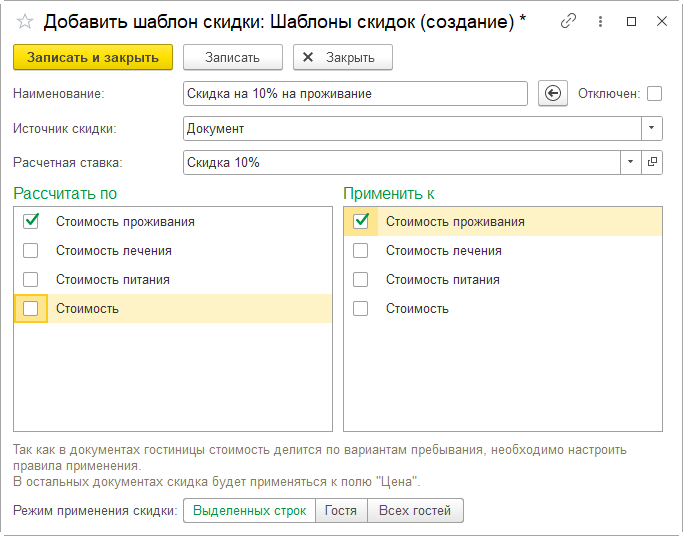 Файл:Интерфейс маркетолог Заполнение шаблона скидки.png
