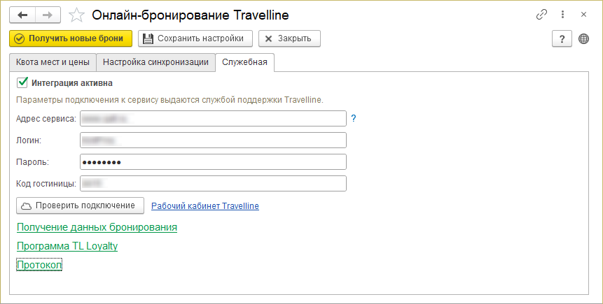 Адм. системы Инт серв Travelline Служ.png