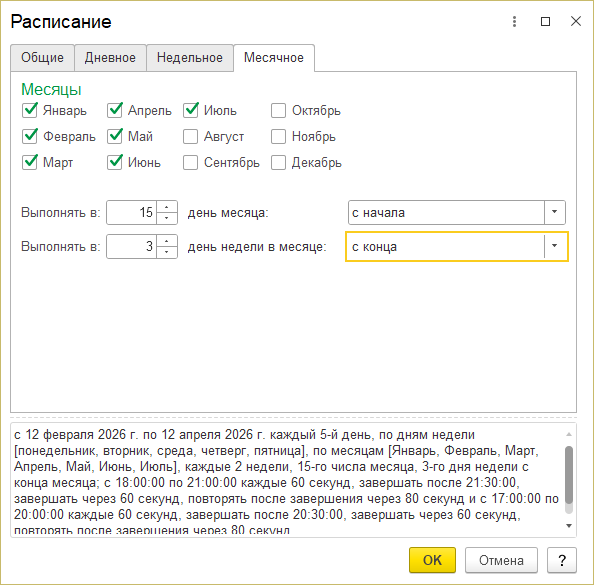 Файл:Расписание месячное.png