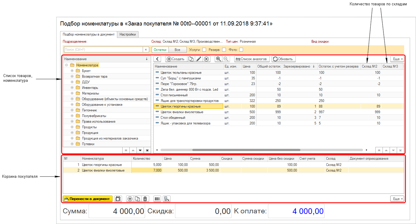 Не работает подбор номенклатуры в 1с