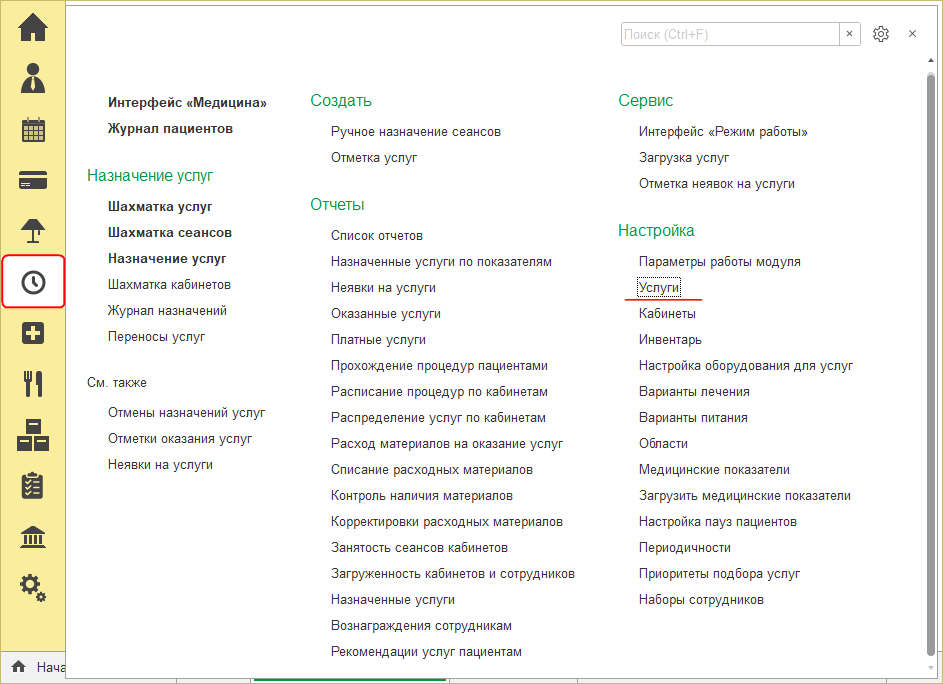 Инструкция Основной раздел Услуги.png