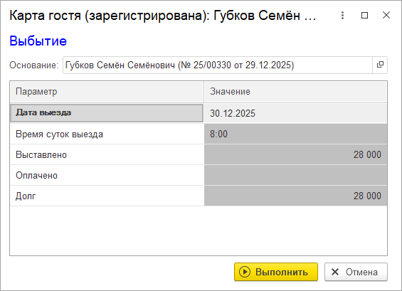 Файл:Окно Выбытие.png