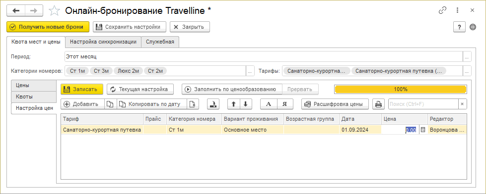 Travelline КУС Настройка цен.png