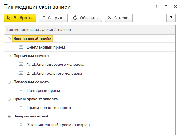 Универсальный шаблон первичного осмотра врача - elit-doors-msk.ru