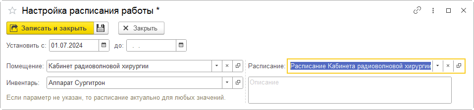 Инструкция Расписание Добавление настроек.png