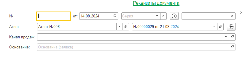 Путевка Реквизиты документа.png