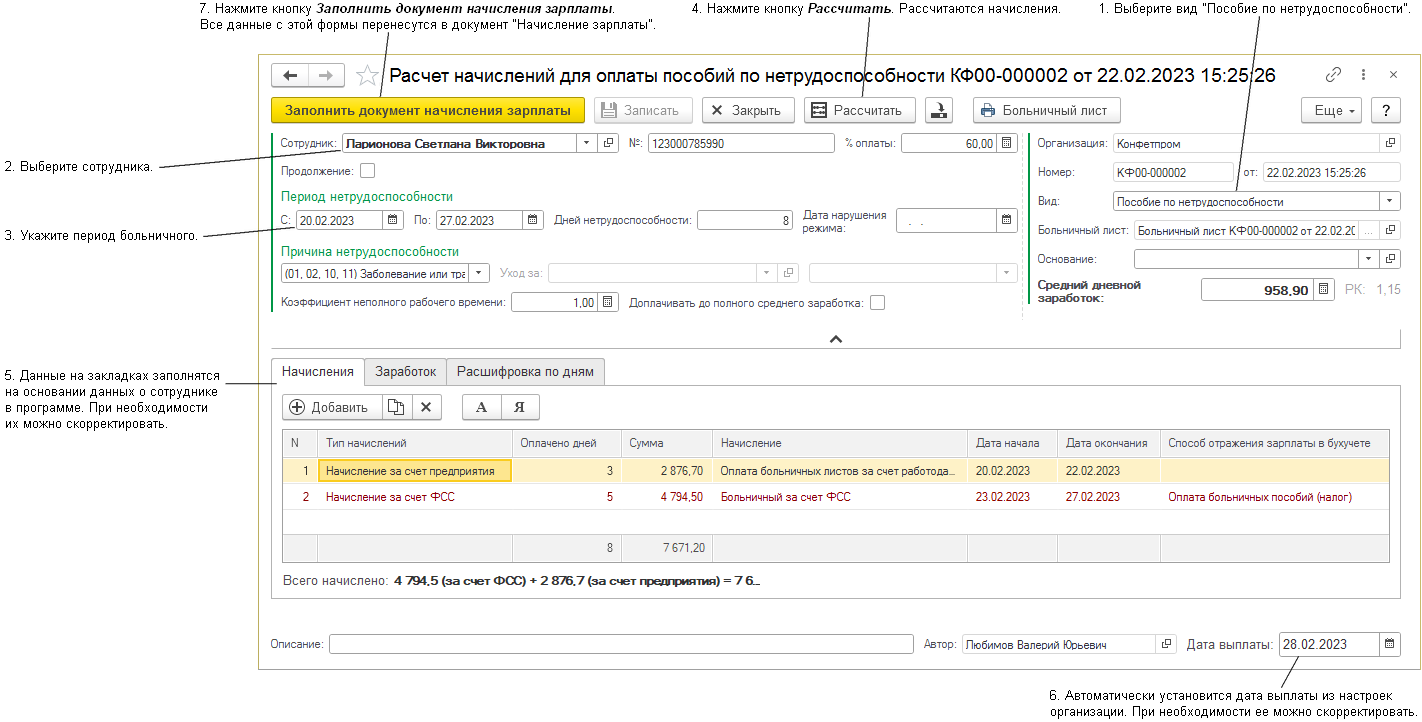 Документ "Больничный лист" (УАУ8) — КинтВики