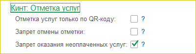 Адм. системы Инт серв Моб. прил Кинт Отметка услуг.png
