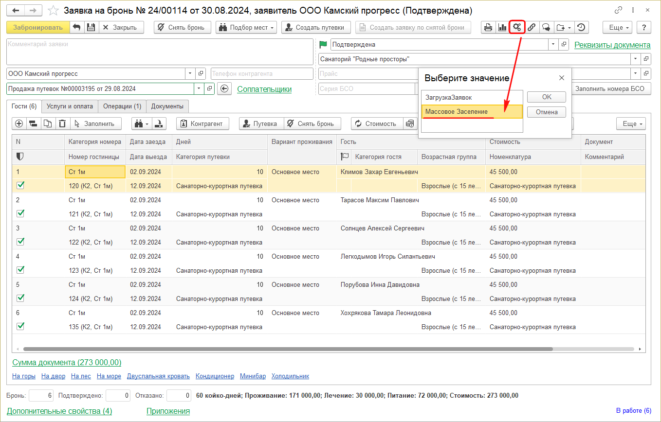 Запуск обработки Массовое заселение.png