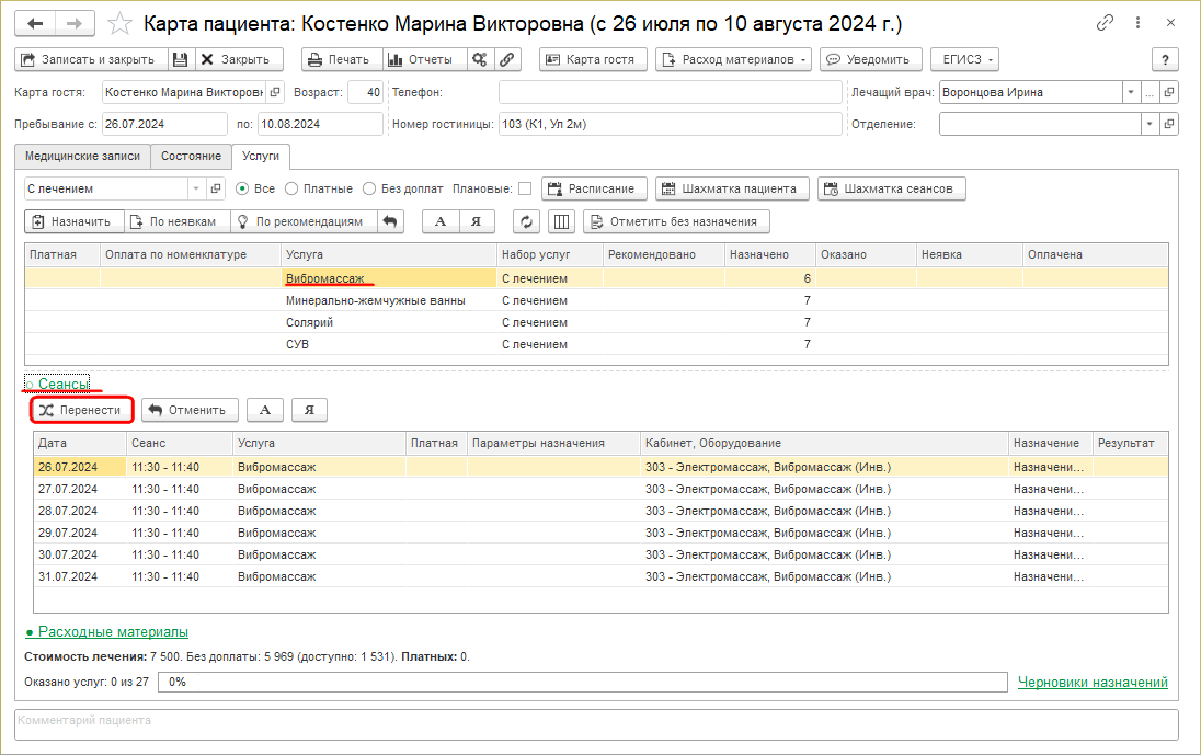 Инстр Карта пациента Переход в Шахматку через ссылку Сеансы.png