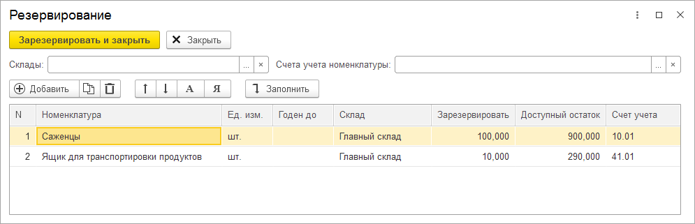 Как в 1с закрыть заказ на перемещение