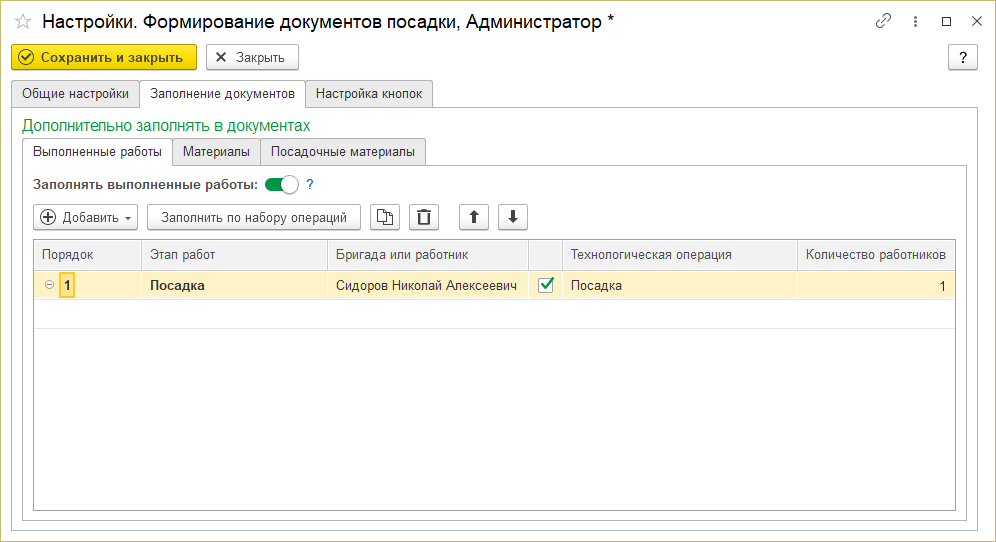 Интерфейс посадки - заполнение документов - выполненные работы.png