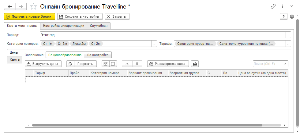 Travelline КУС Цены до заполн.png