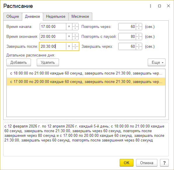 Файл:Расписание дневное.png