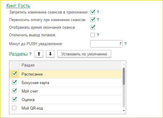Адм. системы Инт серв Моб. прил Кинт гость.png