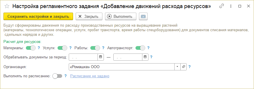 Настройка регламентного задания.png