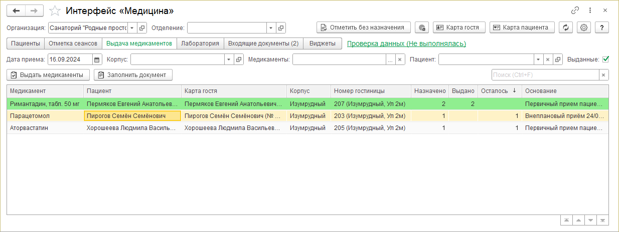 Интерфейс Медицина закладка Выдача медикаментов.png
