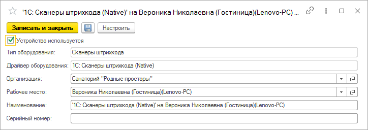 Подключаемое оборудование 1с розница не активно