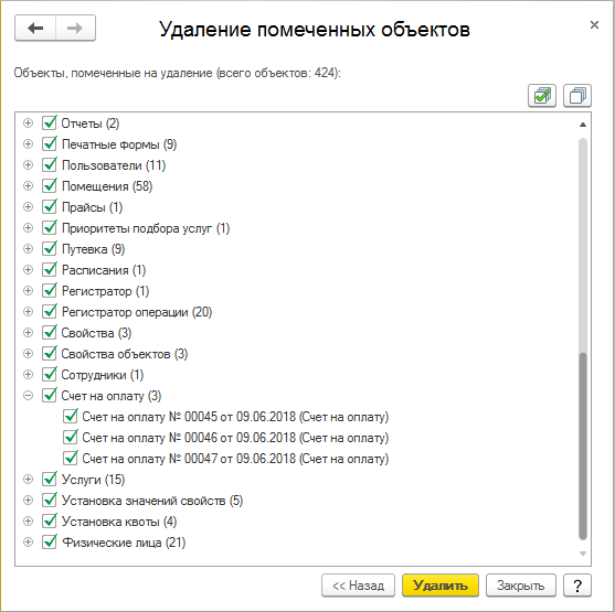 В 1с нет функции удаление помеченных объектов