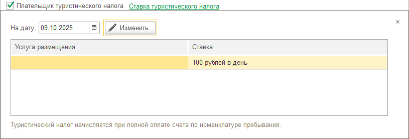 Карточка организации ставка турналога.png