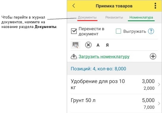 ТСД раздел Документы.jpg