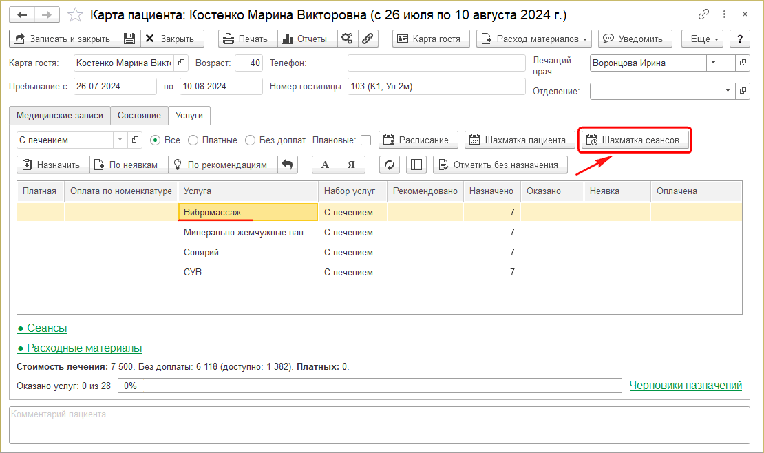 Инстр Карта пациента Переход в Шахматку сеансов.png