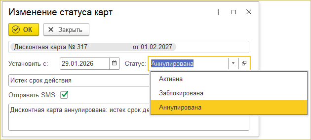 Изменение статуса карты.png