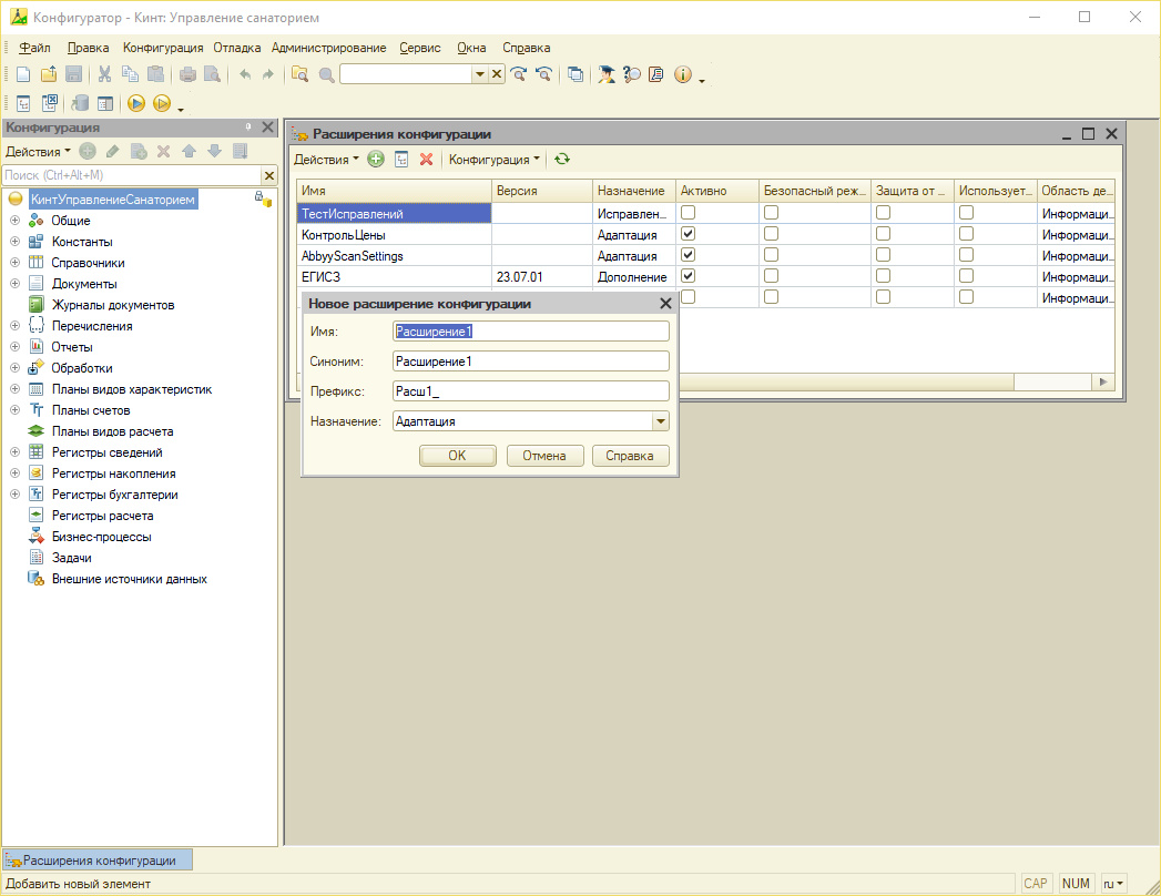 1С конфигуратор Добавление расширения.png